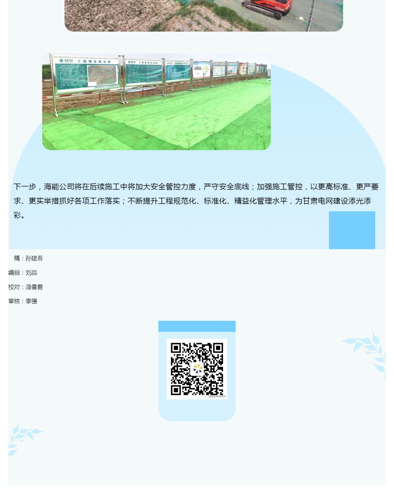 走进陕西夏州-甘肃庆阳北750千伏输变电工程推进会_壹伴长图5.jpg